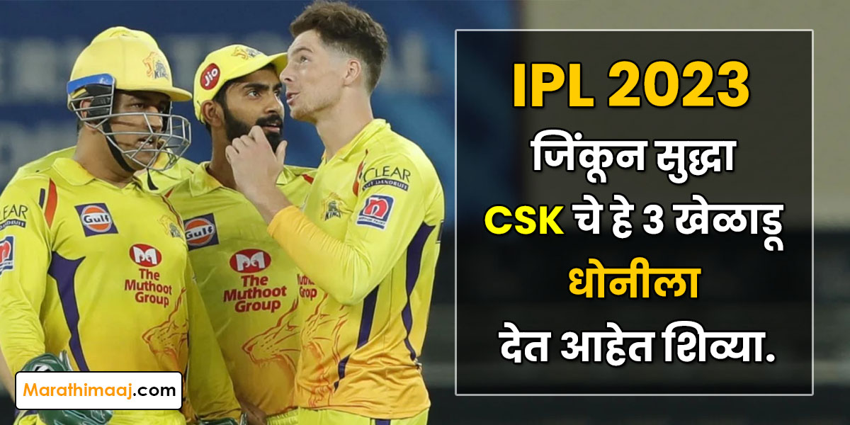 csk 3 players not happy with dhoni behaviour