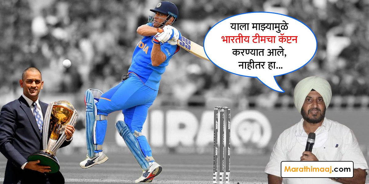 why ms dhoni appointed as captain