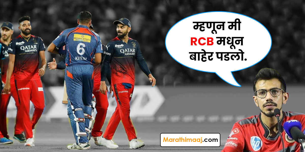 why chahal left rcb