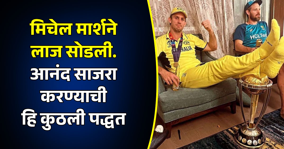 Mitchell Marsh foot on world cup trophy